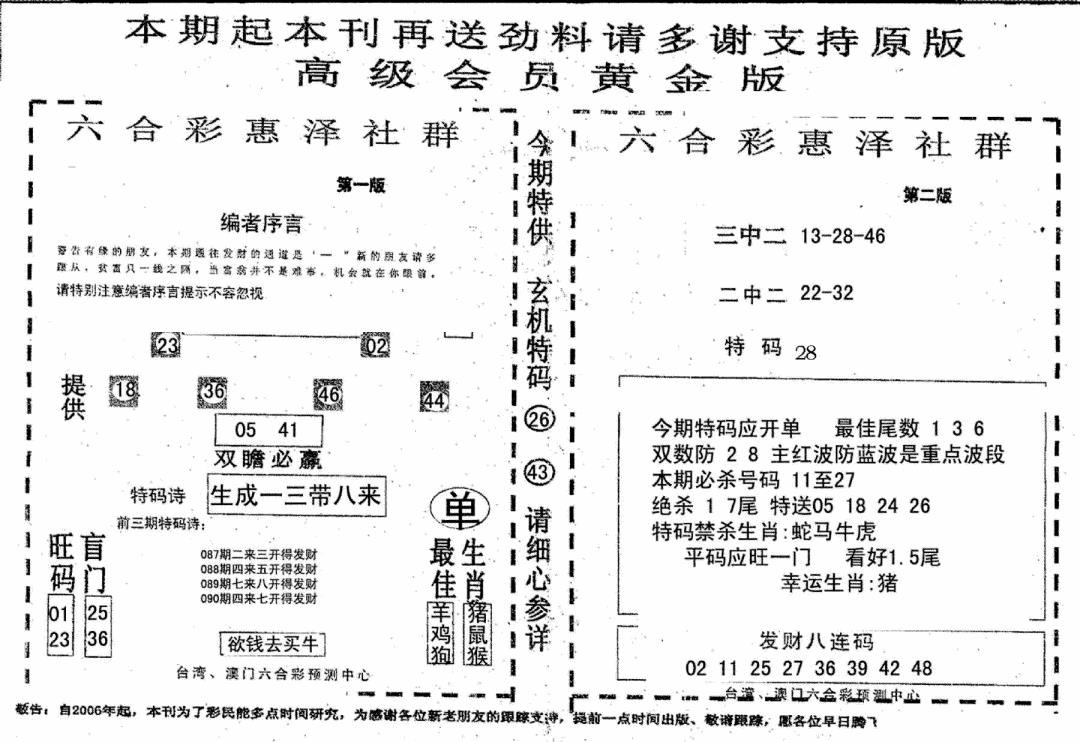 六合彩090期高级会员黄金版(黑白)