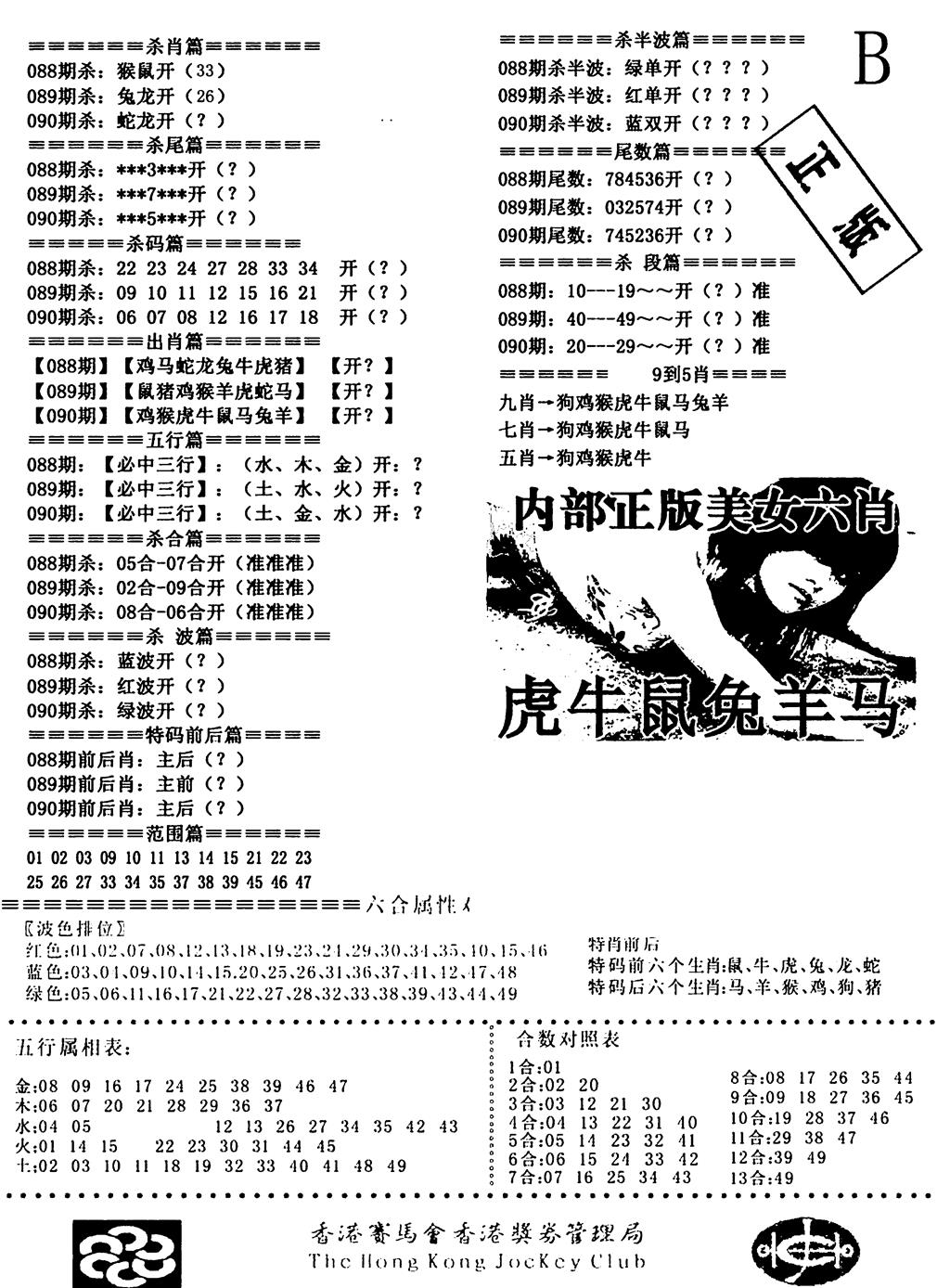 六合彩090期通缉令2(黑白)