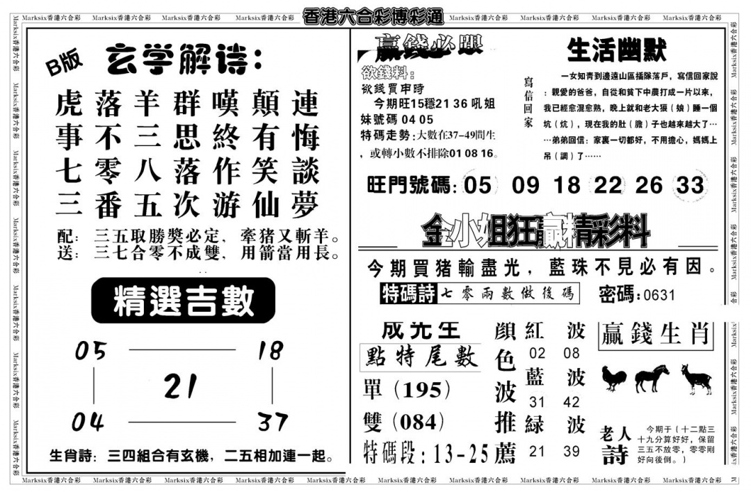 六合彩090期鸿运大享(新图)(黑白)