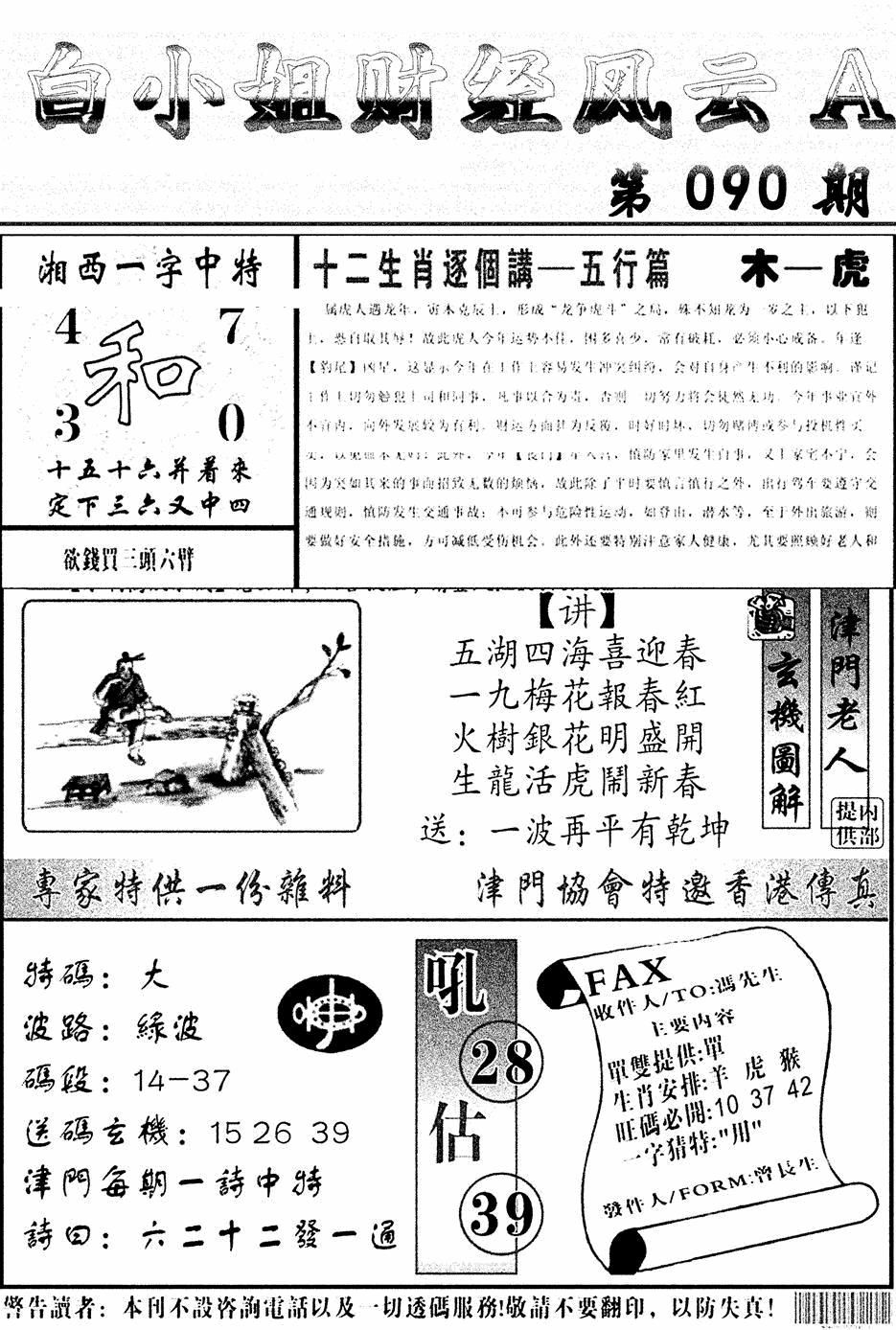 六合彩090期白小姐财经风云A(新图)(黑白)