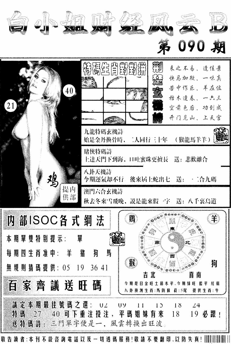 六合彩090期白小姐财经风云B(新图)(黑白)