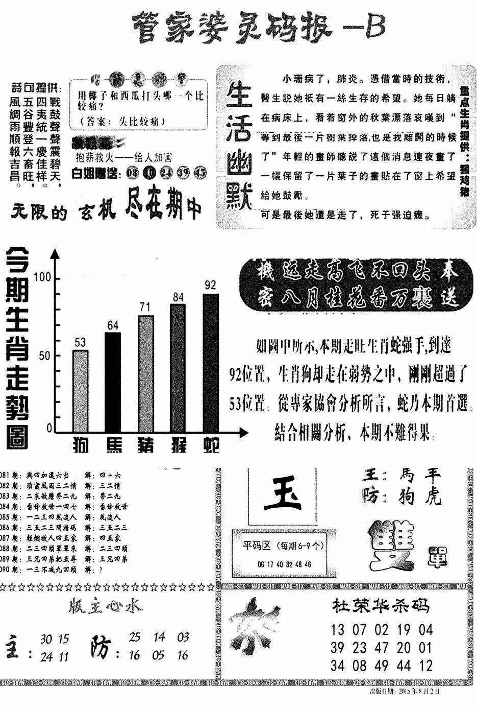 六合彩090期管家婆灵码报B(新图)(黑白)