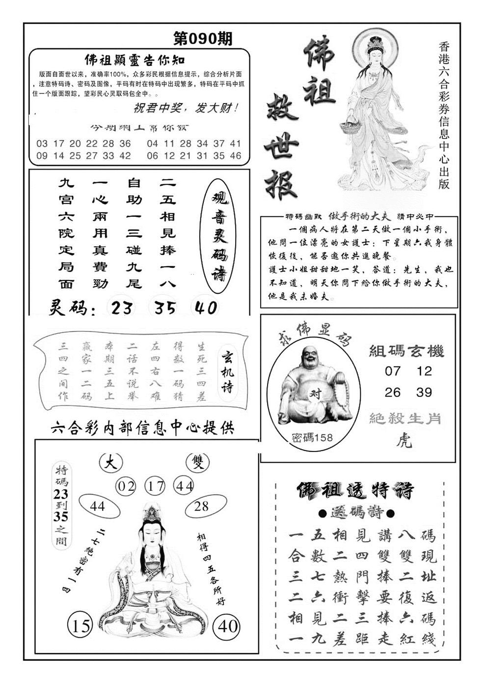 六合彩090期佛祖救世(特准)(黑白)
