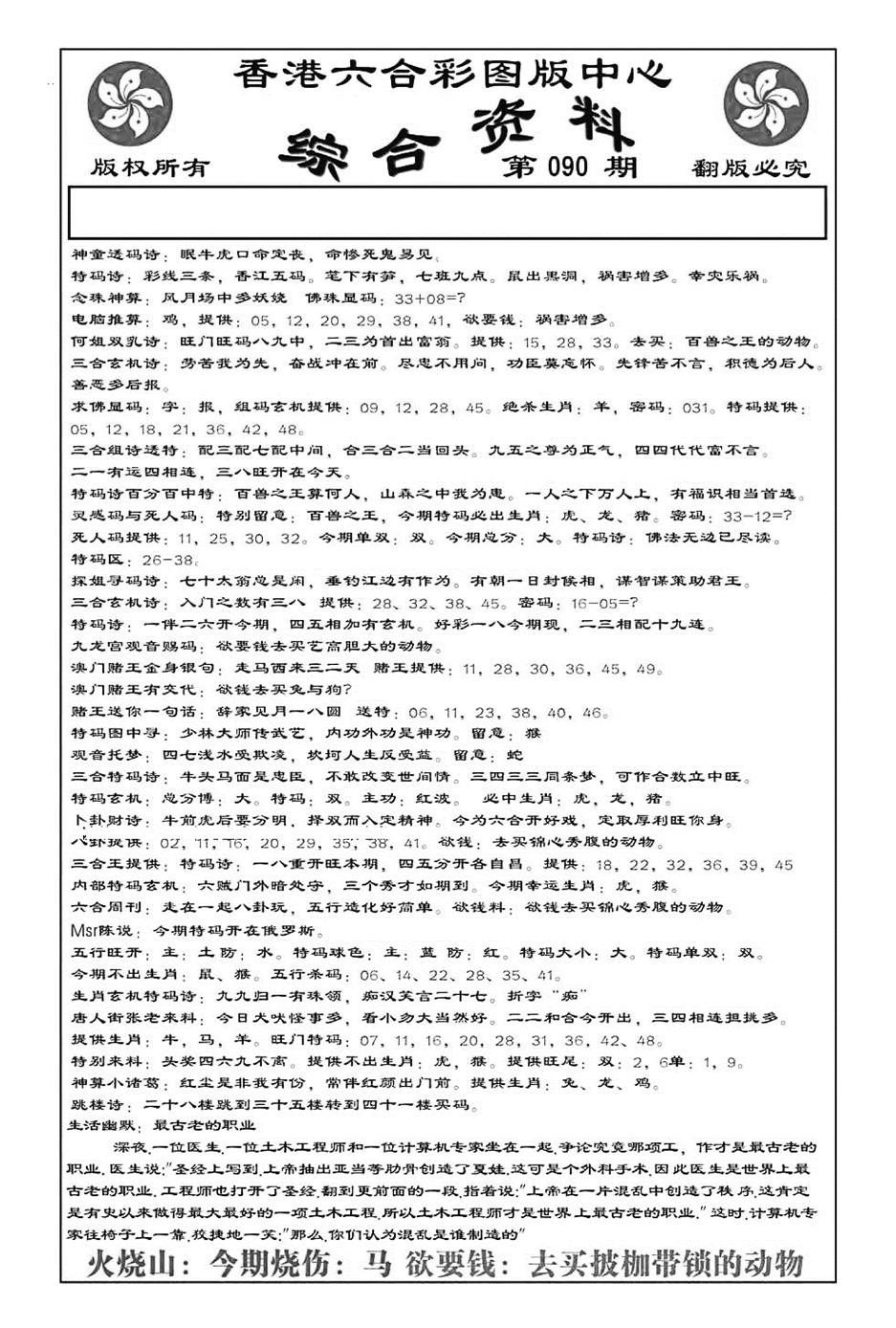 六合彩090期内部综合资料(特准)(黑白)
