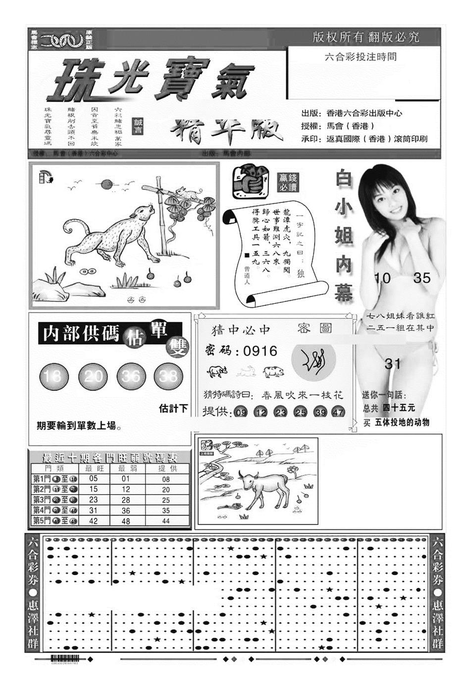 六合彩090期珠光宝气A（新图）(黑白)