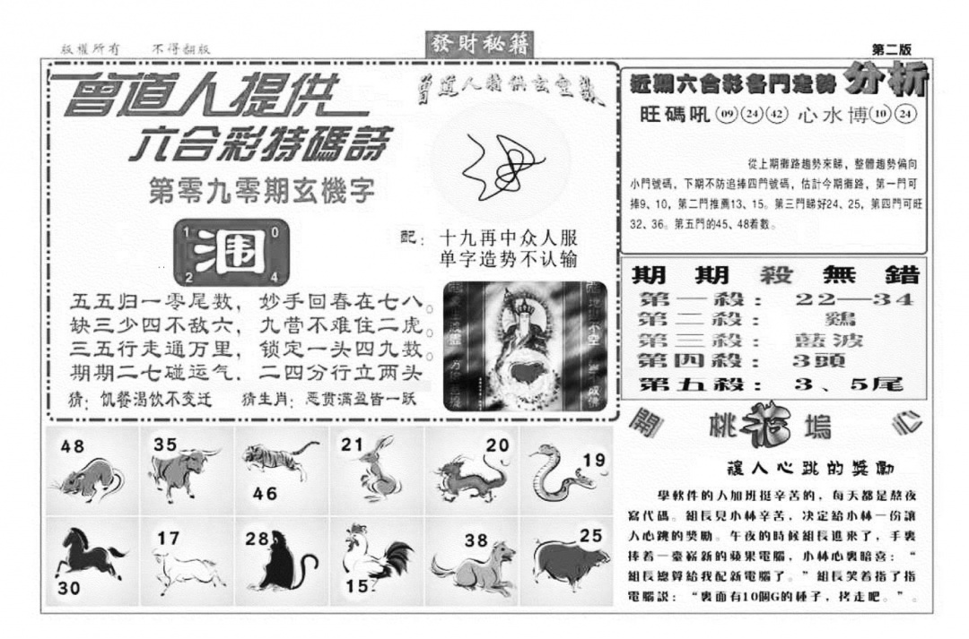 六合彩090期发财秘籍B（新图）(黑白)