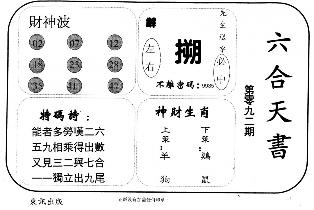 六合彩092期六合天书(黑白)