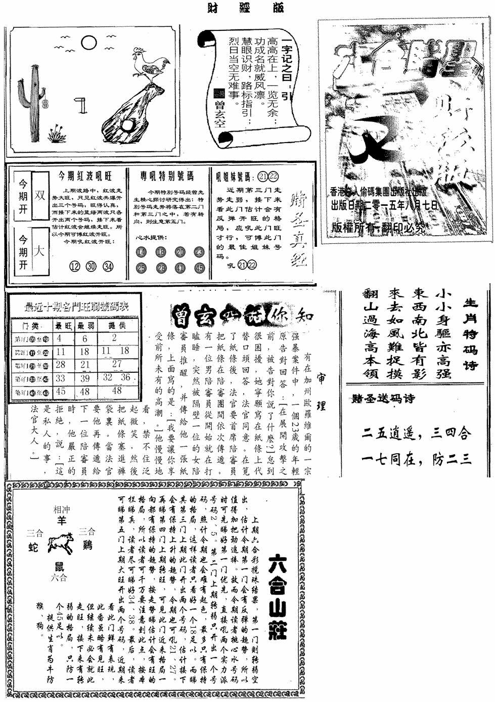 六合彩092期赌圣A(黑白)