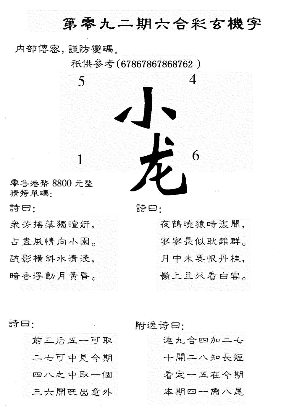 六合彩092期8800时机字(黑白)