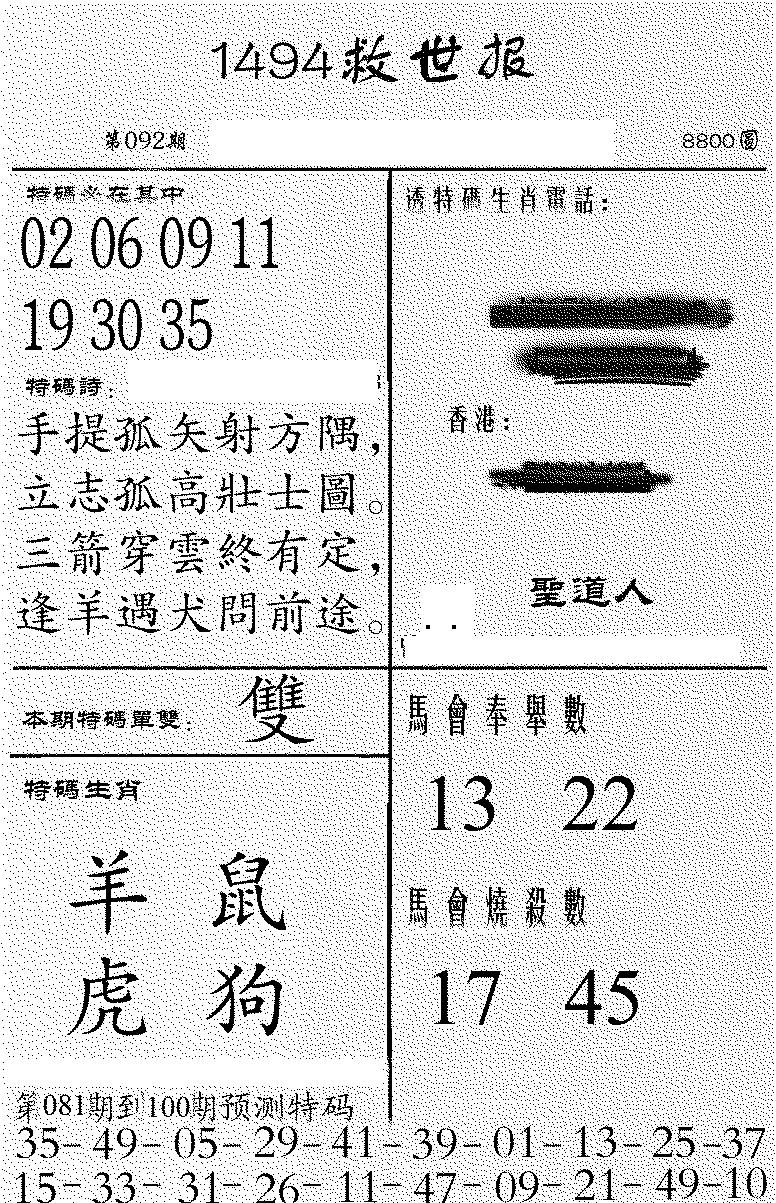 六合彩092期1494救世报(黑白)