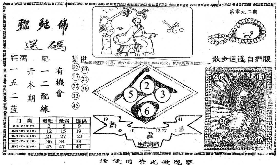 六合彩092期老弥驼?(黑白)