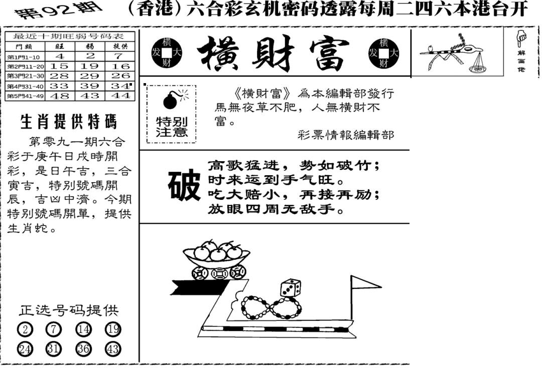 六合彩092期老版横财富(黑白)