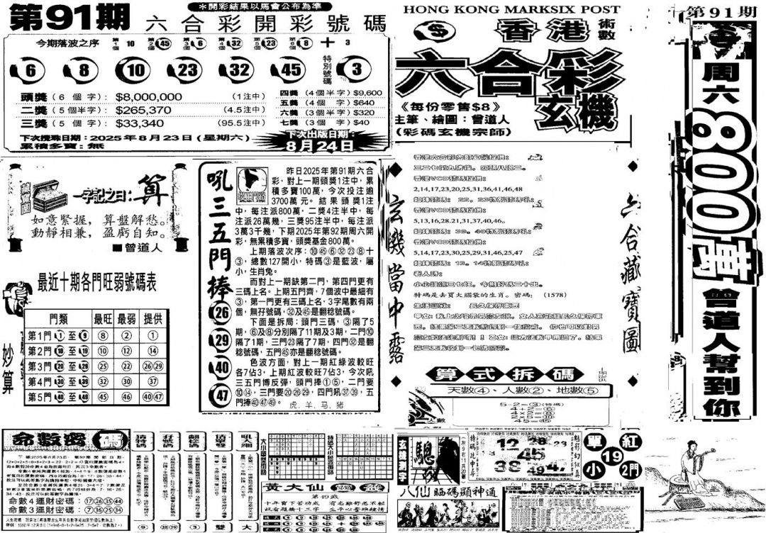 六合彩092期当日玄机C(黑白)