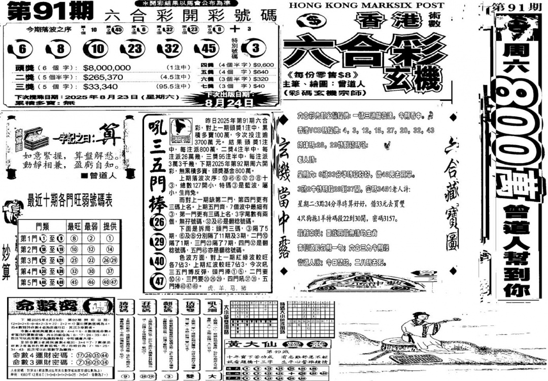 六合彩092期当日玄机D(黑白)