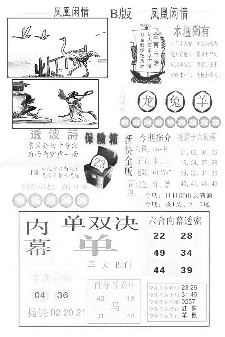 六合彩092期金凤凰C(黑白)