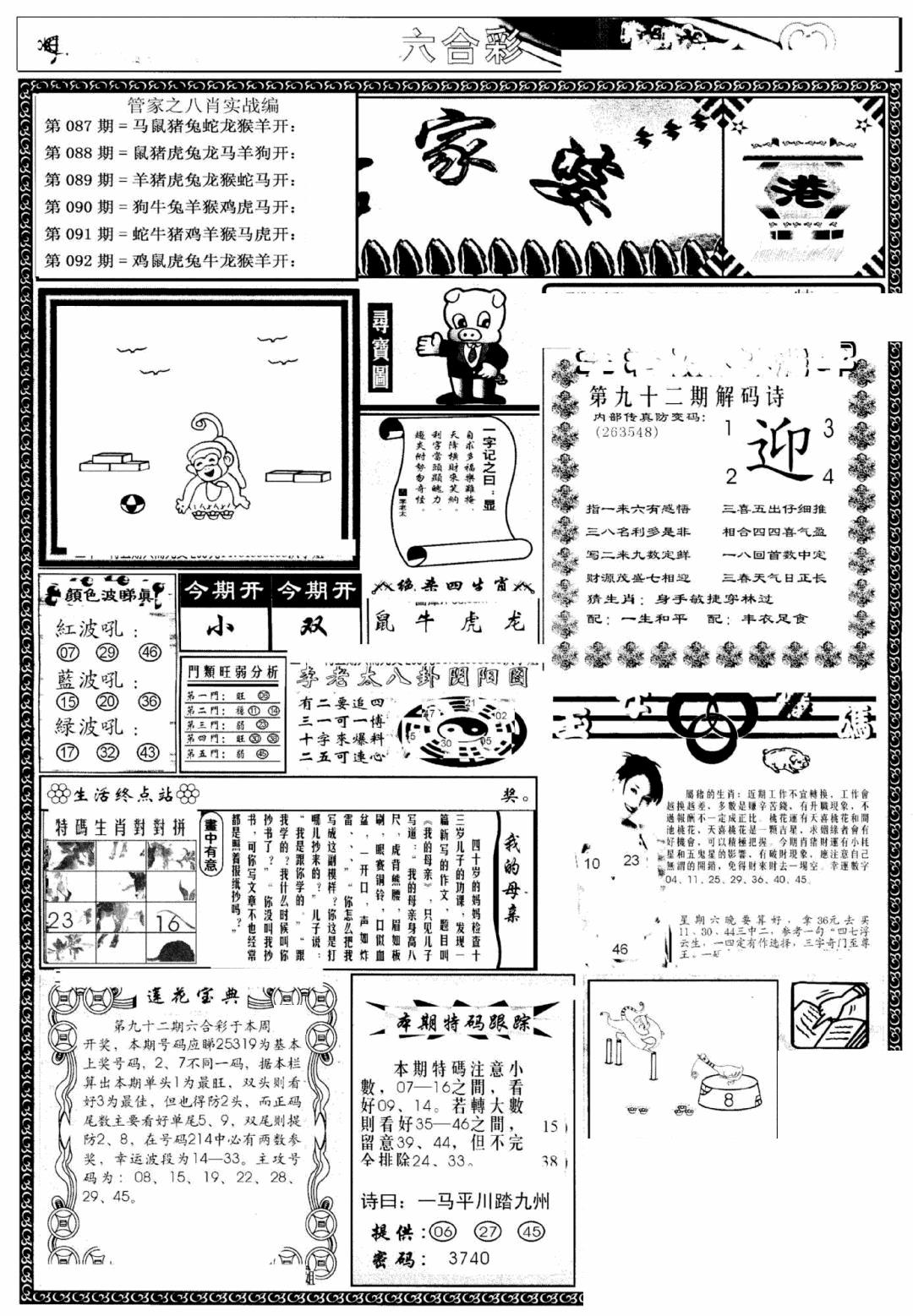 六合彩092期凤凰闲情(黑白)