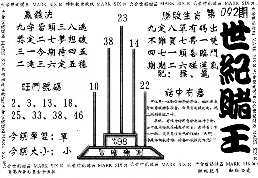六合彩092期世纪赌王(黑白)