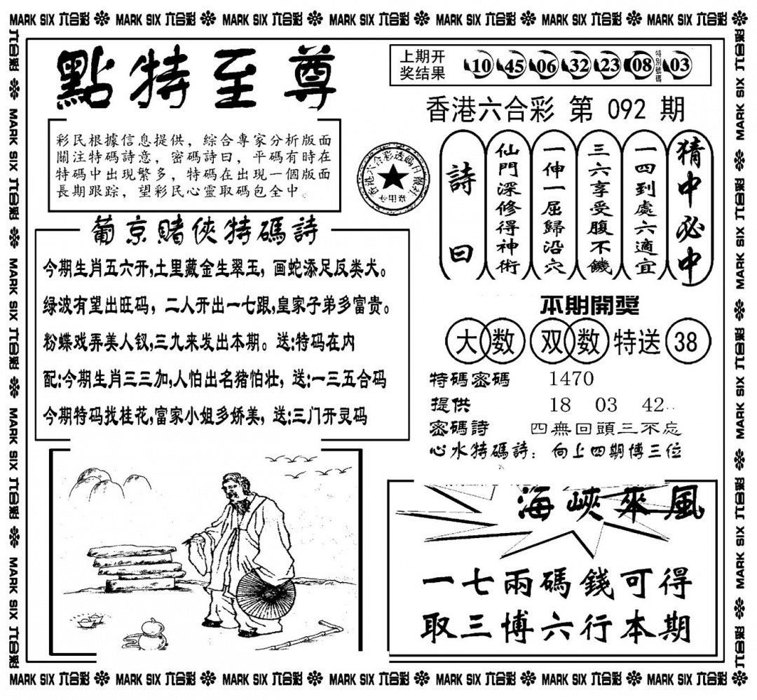 六合彩092期点特至尊(新图)(黑白)