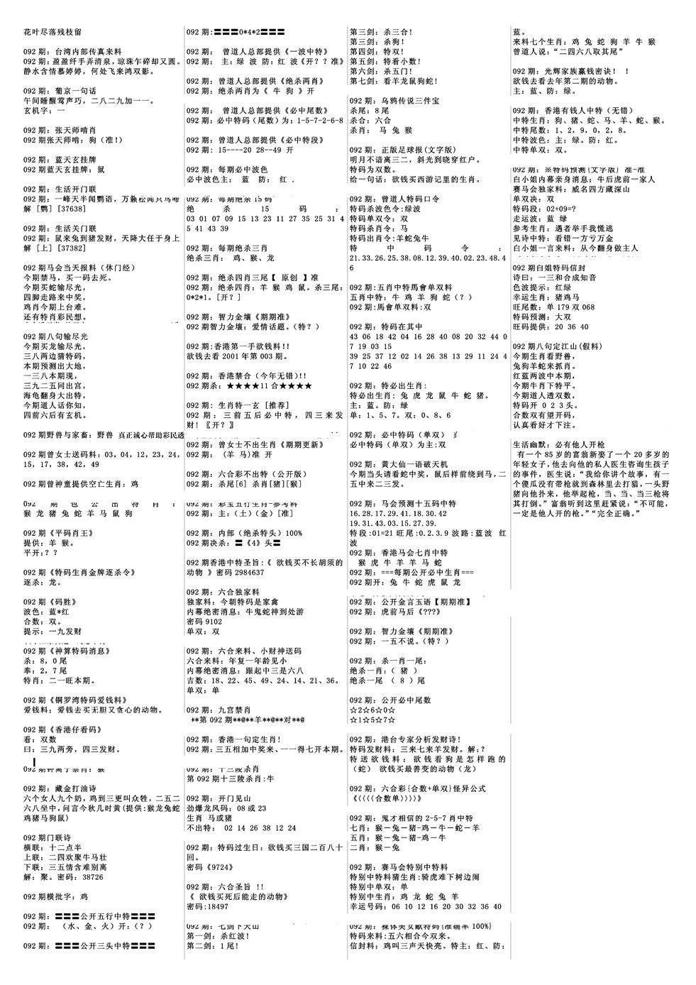 六合彩092期特码风暴B(黑白)
