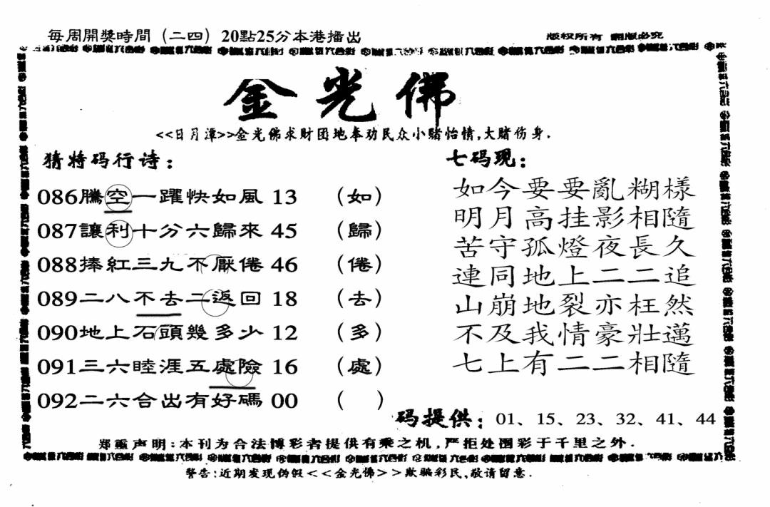 六合彩092期另老金光佛(黑白)