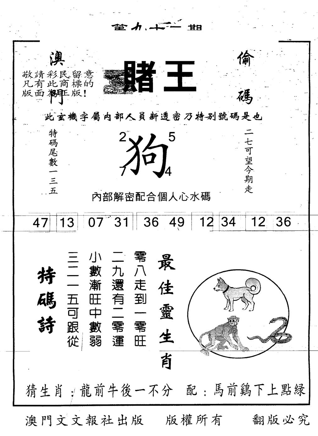 六合彩092期另版赌王(黑白)