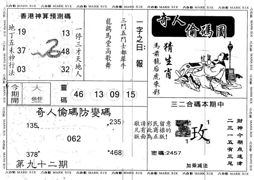 六合彩092期另版新奇人(黑白)