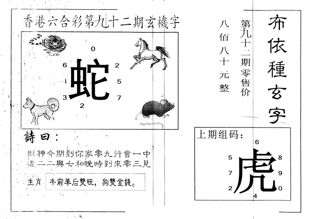 六合彩092期另版布衣种族(黑白)
