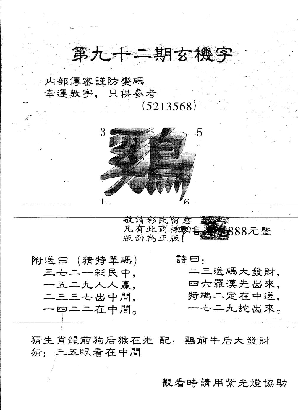 六合彩092期另版888玄机字(黑白)