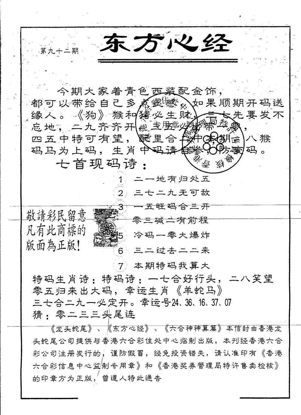 六合彩092期另版东方心经(黑白)