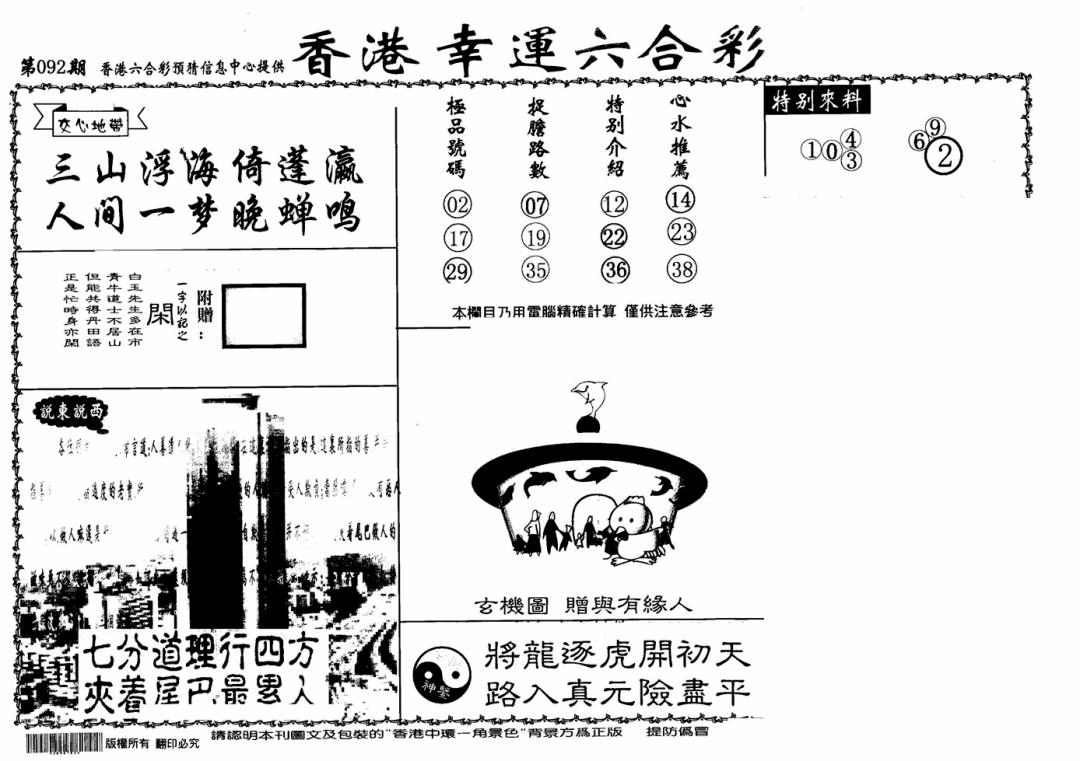 六合彩092期老幸运六合(信封)(黑白)