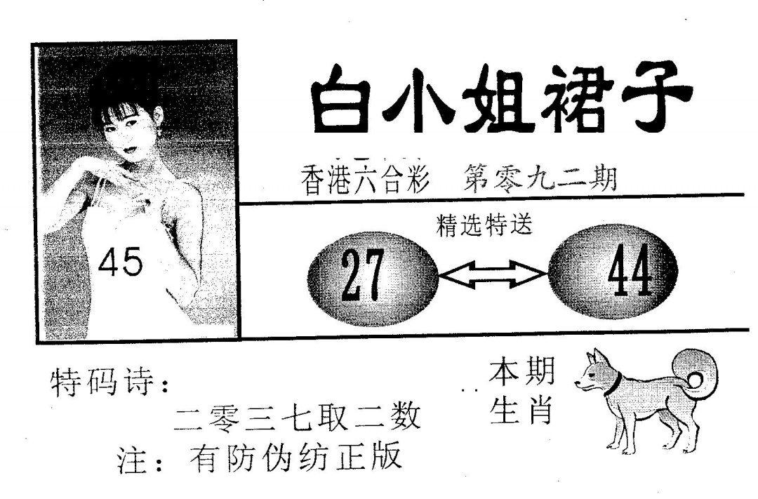 六合彩092期白姐裙子(黑白)