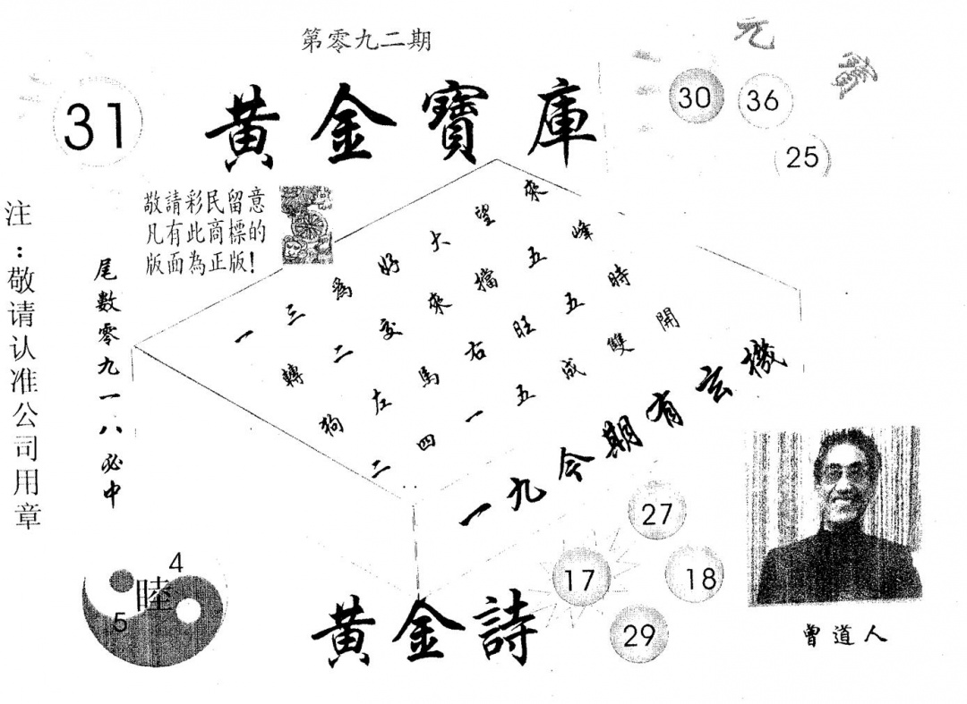 六合彩092期黄金宝库(黑白)