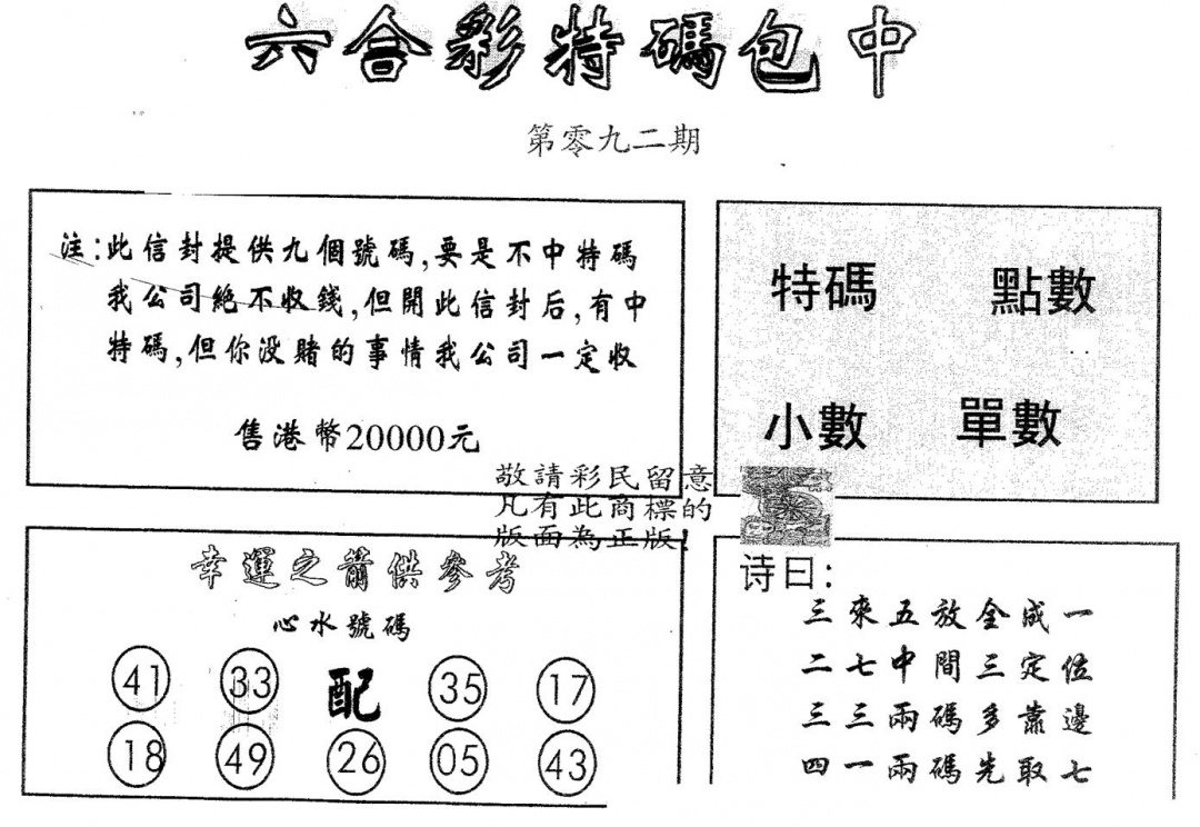 六合彩092期20000包中A(黑白)