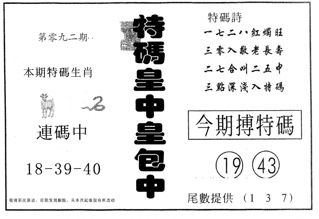 六合彩092期皇中皇A(黑白)