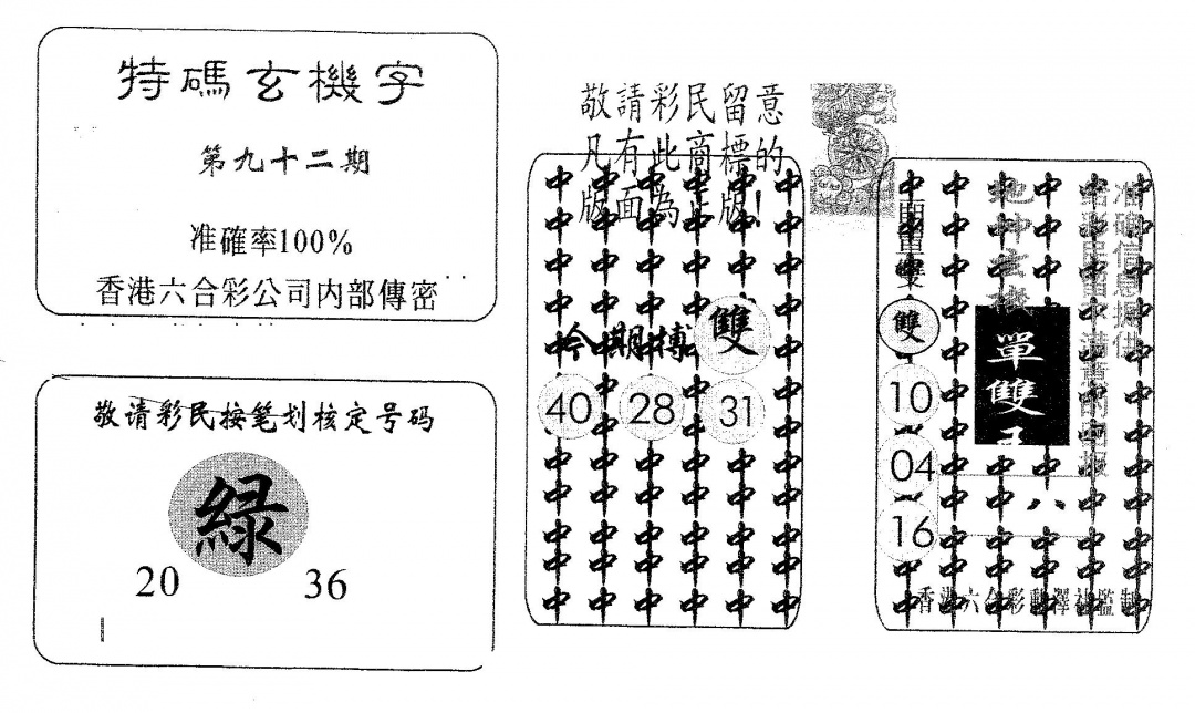 六合彩092期特码玄机字(黑白)