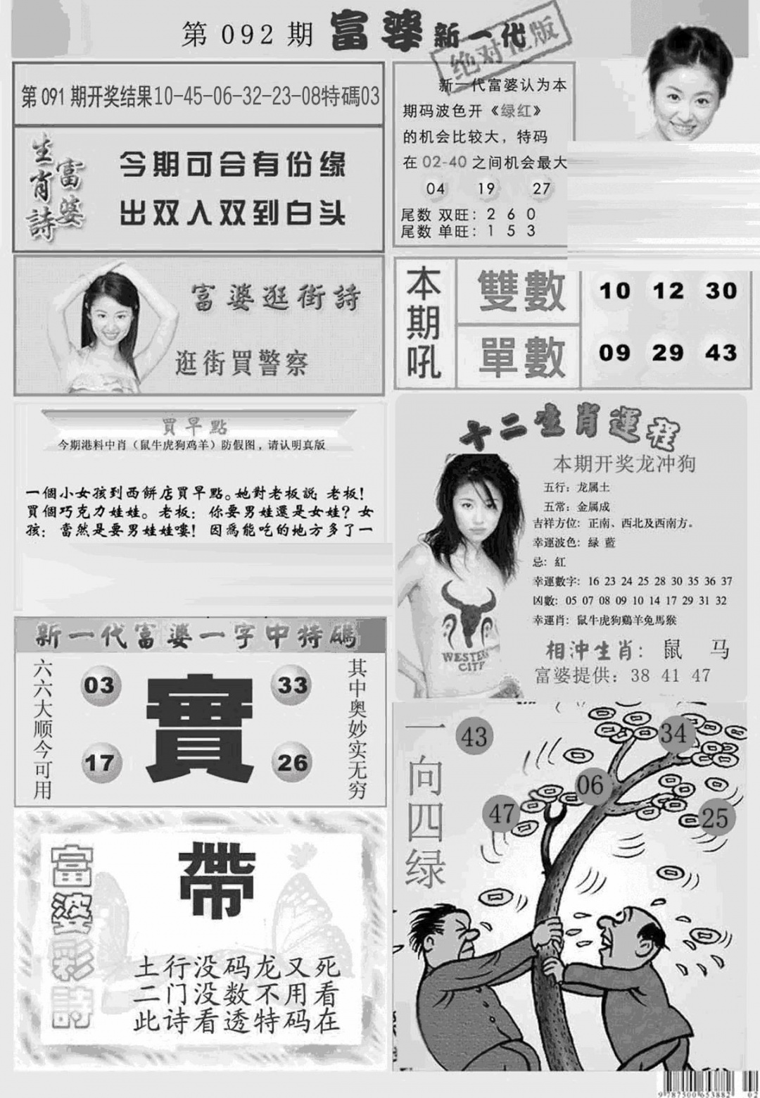 六合彩092期新当天报-2(黑白)