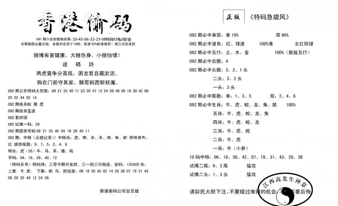 六合彩092期偷码单双(新图)(黑白)