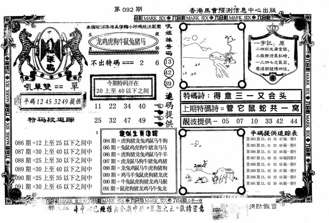 六合彩092期八仙送码(黑白)