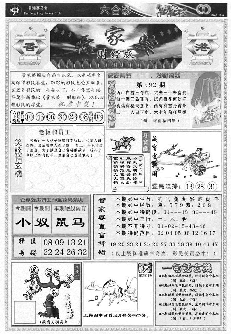 六合彩092期管家婆财经版(新料)(黑白)