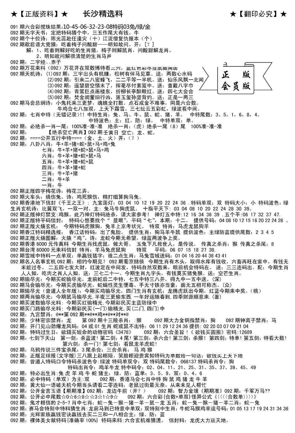 六合彩092期会员版长沙A(新)(黑白)