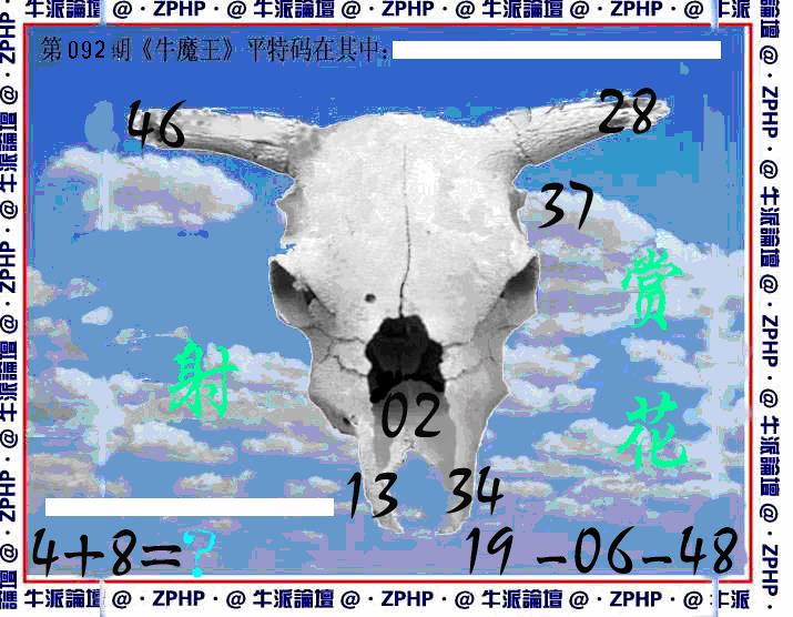 六合彩092期牛派系列8(黑白)