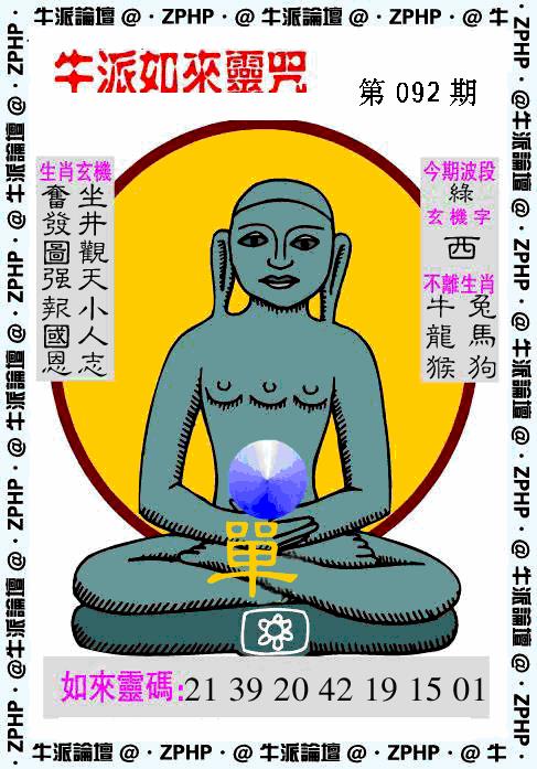 六合彩092期牛派系列10(黑白)