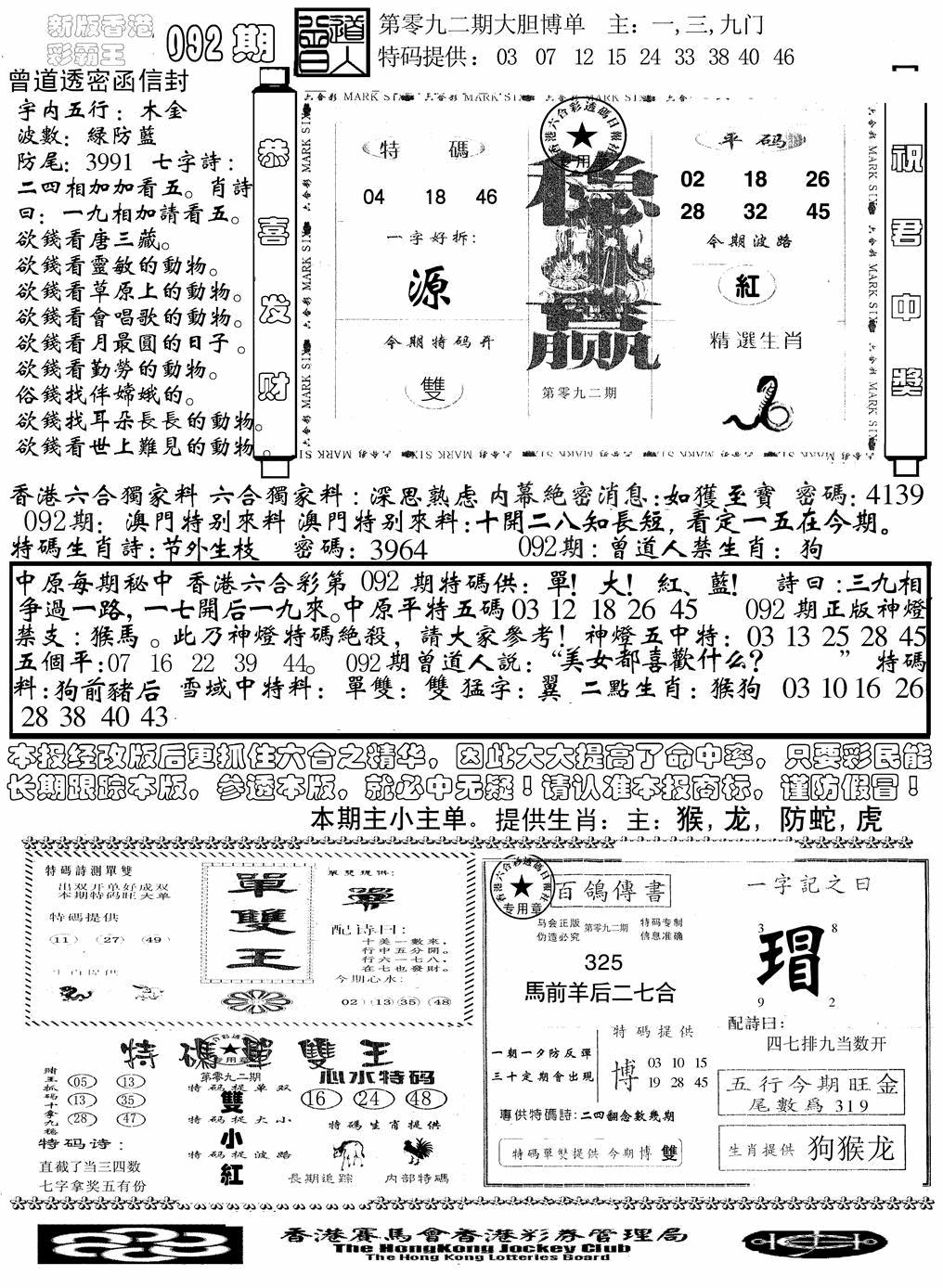 六合彩092期另版彩霸王综合B(黑白)