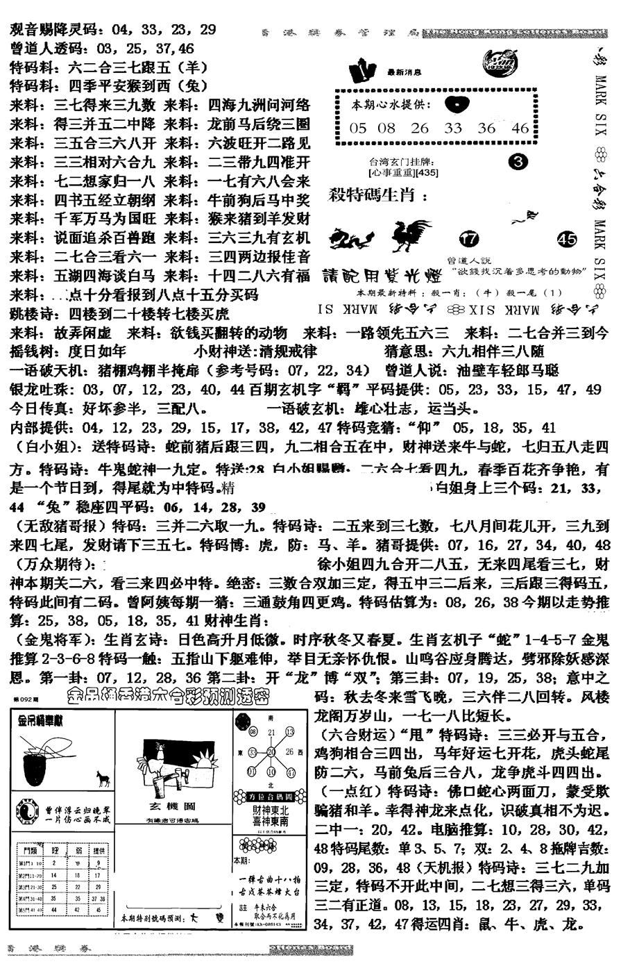 六合彩092期马会版综合B(黑白)