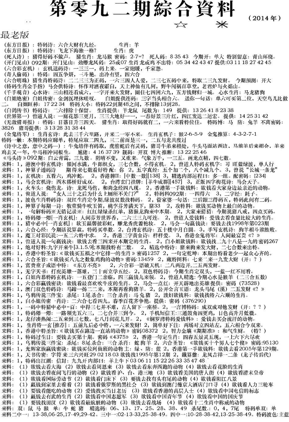 六合彩092期来料综合A(黑白)
