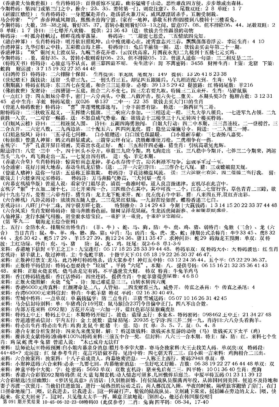 六合彩092期来料综合B(黑白)