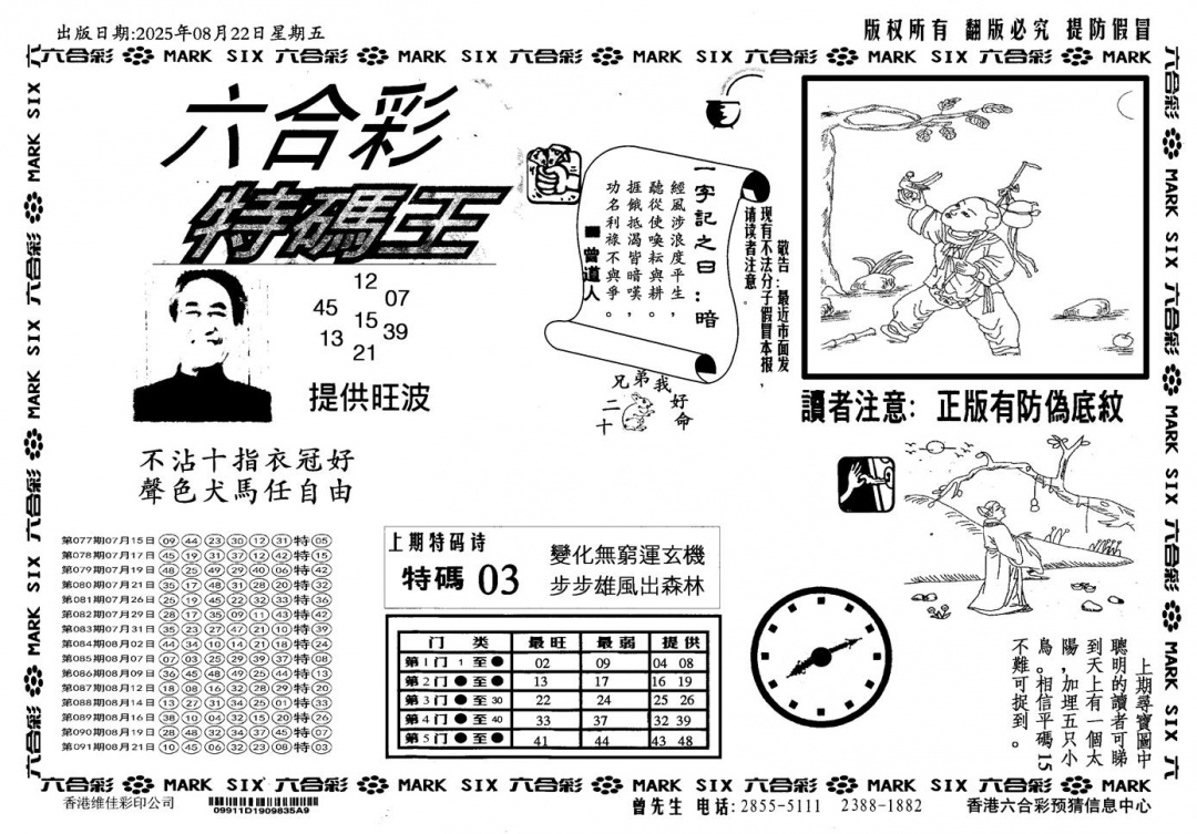 六合彩092期新特码王(黑白)
