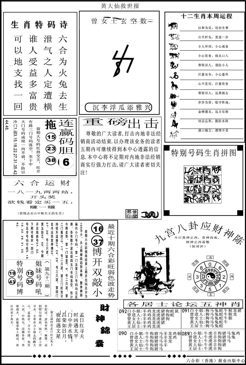 六合彩092期另版大救世B(黑白)