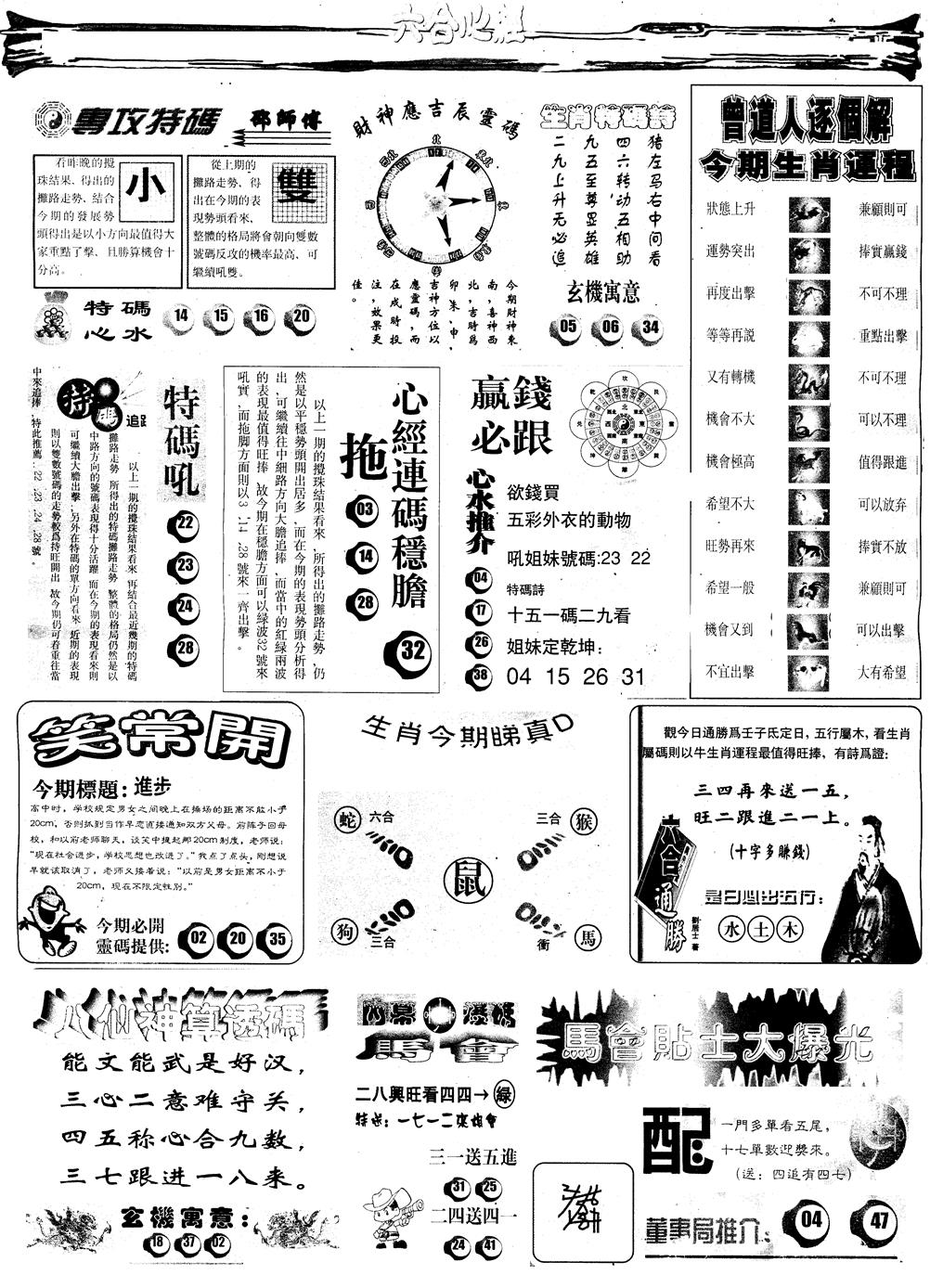 六合彩092期另版六合心经B(黑白)