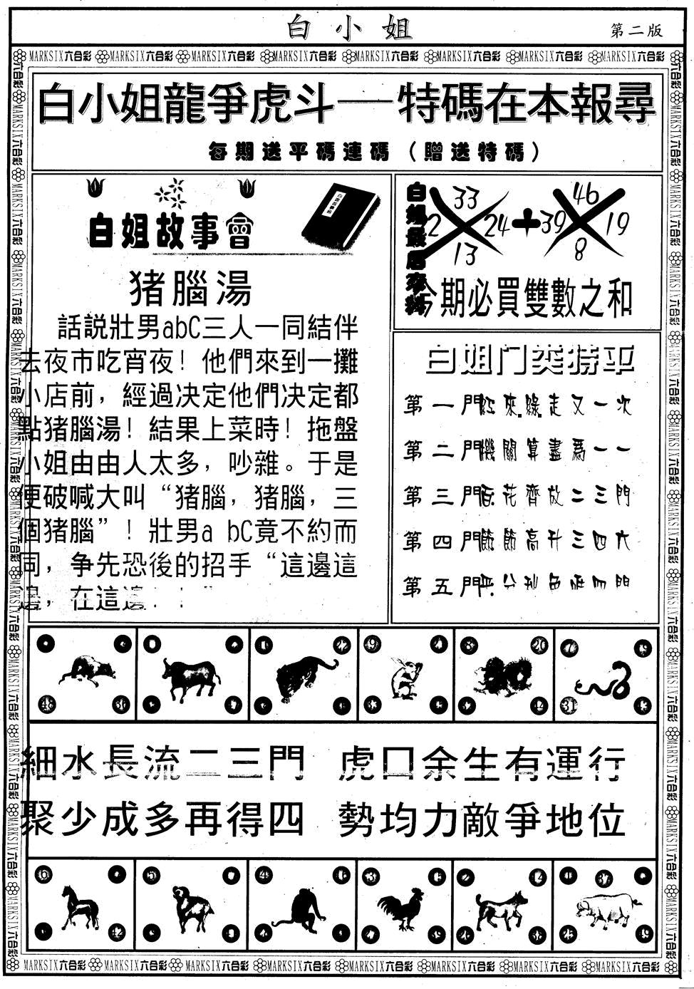 六合彩092期另版白小姐龙虎斗B(黑白)